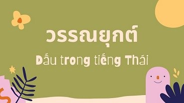 Cách đọc dấu trong tiếng Thái
